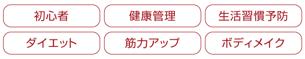 パーソナルトレーニングジム【LEAD リード】名古屋・北区｜パーソナルトレーナー安藤_得意分野